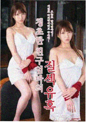 蜜桃成熟时未删减 海外发行剪辑版档案图